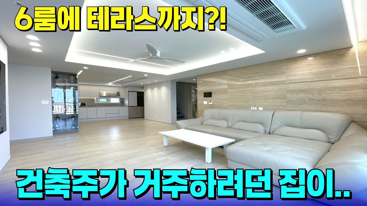 건축주가 거주하려던 집! 딱 한 세대만 다시 나왔다🚨총 3층에 테라스까지 완비한 APT! [부천 신축] [부천 테라스 아파트] [부천 테라스] [부천 신축 아파트] [부천 아파트]