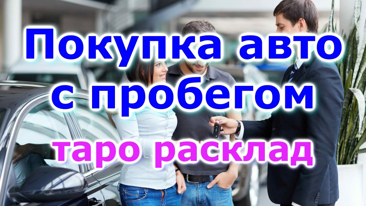 Расклад на машину