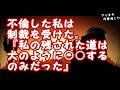 【修羅場】不倫した私は制裁を受けた。『私の残された道は犬のように○○するのみだった』