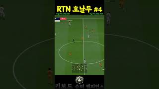 예감달린 서민 호날두 #fc온라인 #피파4 #피파온라인4 #피파모바일