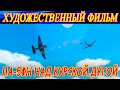 ФИЛЬМ. ЛА-5ФН В НЕБЕ НАД КУРСКОЙ ДУГОЙ.