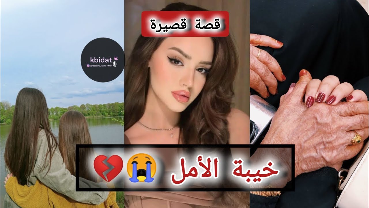 خيبات الأمل لتعرضت ليهم فحياتي 💔من طرف الأم ديالي او صحبتي 😭 محتاجا لأرائكم 😔