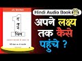 The One Thing Audio Book in Hindi | Hindi Audio Book