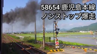 【圧巻のドラフト】SL人吉 58654 猛ダッシュ!【鹿児島本線】