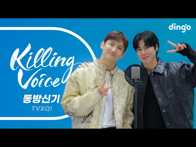 동방신기(TVXQ!)의 킬링보이스를 라이브로! – 주문-MIROTIC, Rising Sun, Rebel, Hug, 운명, 왜, 풍선, The Way U Are | 딩고뮤직 class=