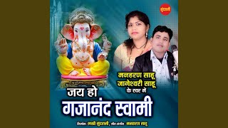 Jay Ho Gajanand Swami