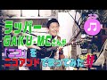 GAKU-MCが「ニコ」をniko and ...で歌ってみた!