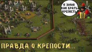 Вася Нечаев побеждает крепость... Казаки 3 рейтинг 🐻🏹🔥🏰🔥
