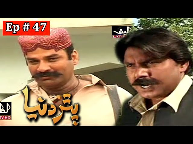 Pathar Duniya Episode 47 Sindhi Drama | Sindhi Dramas 2021