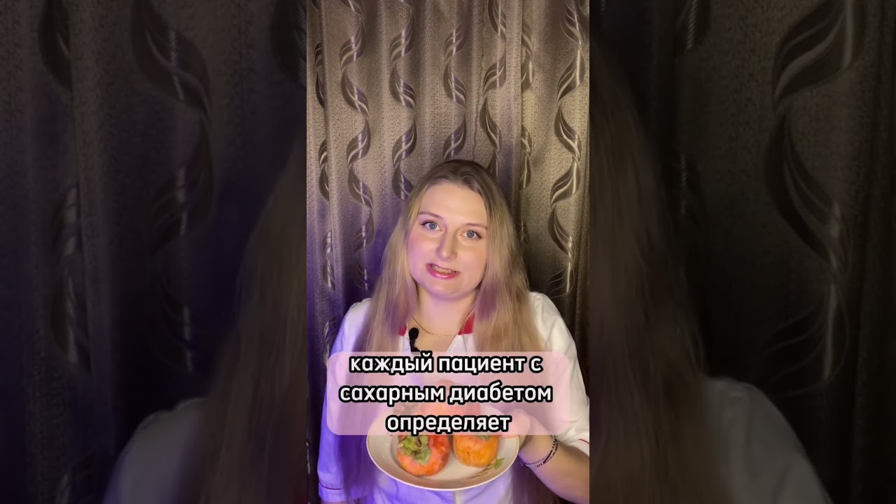 Хурма при сахарном диабете