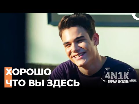 Видео От Команды Для Али - 4Н1К Первая любовь (Русский Дубляж)