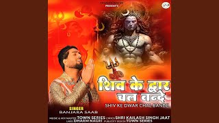 Shiv Ke Dwar Chal Bande