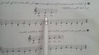 قراءة النوتة الموسيقية للمبتدئين solfège