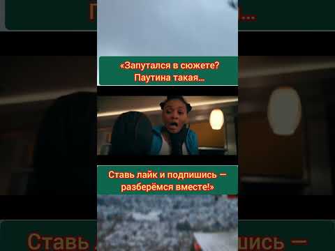 «Фильм как паутина — всё запутано!» «Мадам Паутина — кино или тест на терпение?»