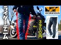 【ワークマン】コスパ最強！？春秋冬で使えるライダースパンツレビュー！〈超撥水EUROボア防風デニム〉