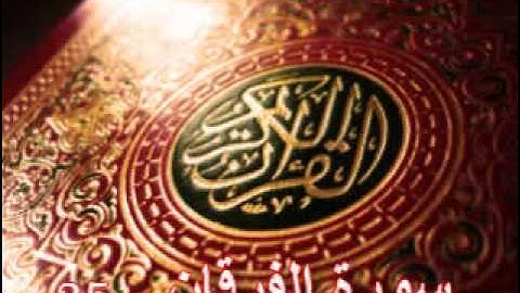 سورة الفرقان - ناصر القطامي | Surah AL-Furqan - Nasser AL-Qatami