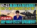 KF-21 전투기에 이어 K9 자주포까지 진출!? K방산 호황기!