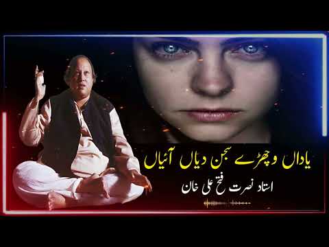 Yadan Vichre Sajan Dian Aiyan  Nusrat Fateh Ali Khan  Sad Qawali Night NFAK