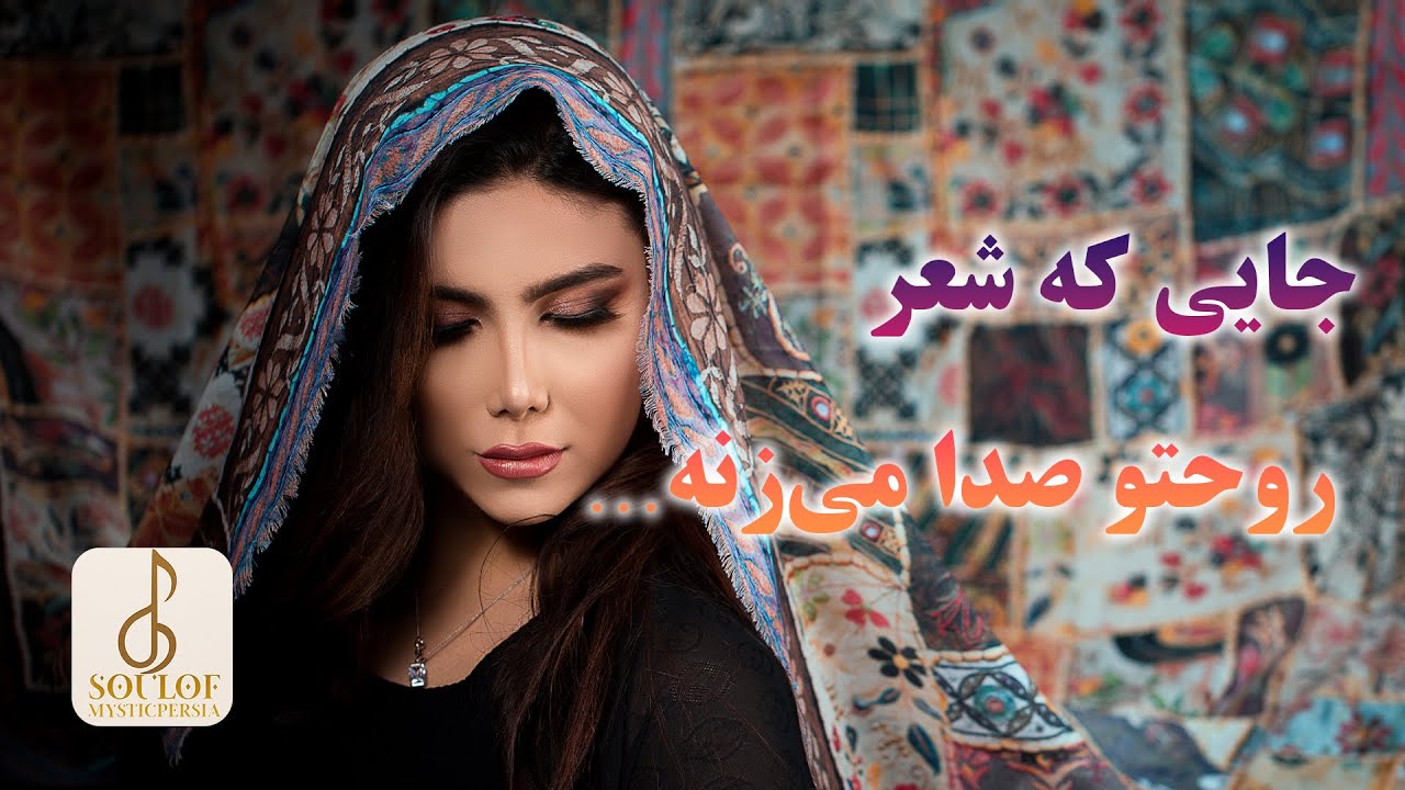 این صدا، دل را از جا می‌کَنَد… - YouTube