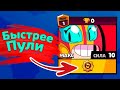 Уже вкачал максимальную Макс | лайн бравл старс | brawl stars