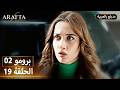 Arafta أرافتا 19 الحلقة 2 برومو Promo 2 EP19 مسلسل مدبلج تركي