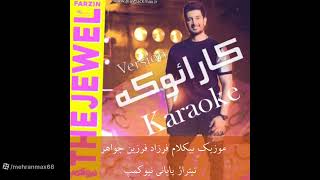 Karaoke.Farzad Farzin - Javaher mp4 . فرزاد فرزین جواهر نیوکمپ