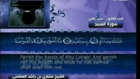 111   سورة المسد   مشاري العفاسي ( The Flame -Al-Lahab )