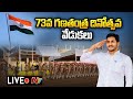 LIVE: CM Jagan LIVE | 73rd Republic Day 2022 Celebrations Live | Andhra Pradesh | Ntv Live