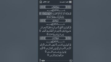 سورة الإخلاص، الفلق، الناس، مكررة 11 مرة بصوت القارئ فارس عباد.