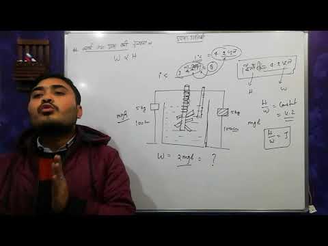 यांत्रिक कार्य व ऊष्मा की तुल्यता, Mechanical work and energy