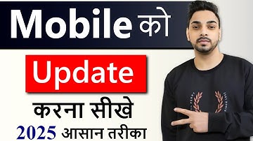 Mobile Update Kaise Kare | Mobile Ka Software Update kaise kare | Mobile Update Karne Ka Tarika 2025