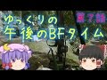 【BF4】ゆっくりの午後のBFタイム 第7話【ゆっくり実況】