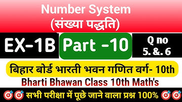 वास्तविक संख्याएँ | Real Numbers | Class 10th Maths | Bharati Bhawan |EX-1B | Basic | Part -10