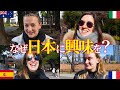 外国人に日本に来た理由を聞いてみた!