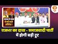 Iss Waqt | राजभर का दावा - समाजवादी पार्टी में होगी बड़ी टूट | DD News | UP Politics Update