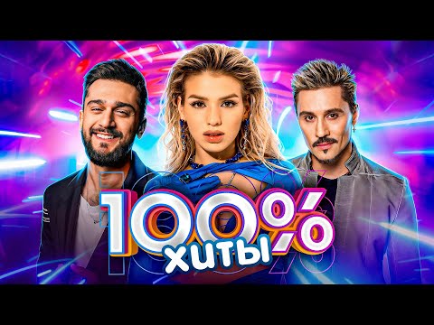 ТОП ХИТЫ 2023 ГОДА | ANNA ASTI, JONY, Дима Билан, Zivert, Хабиб, Султан Лагучев, MIA BOYKA