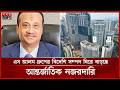 বিদেশে পাচার হওয়া সম্পদ ফেরাতে সরকারি উদ্যোগ অব্যাহত | Corruption Investigation | Somoy TV