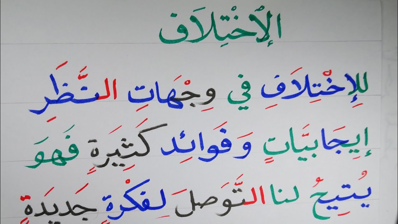 كلمات  إملاء صعبه (تعليم القراءة والكتابة) Reading and writing Arabic 