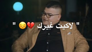 اني ودمعتي وصورتك والذله || الشاعر مهند العزاوي || توجع الگلب || 2020