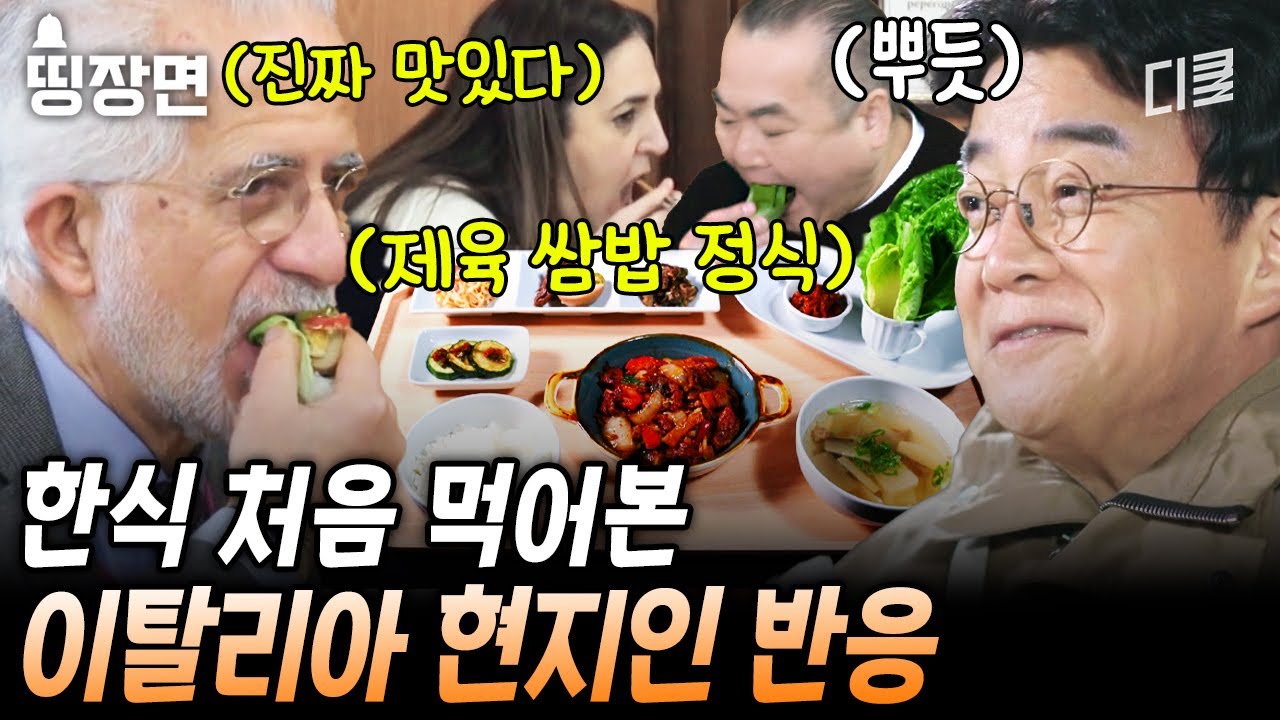 비주얼부터 맛까지 이탈리아를 홀려버린 제육 쌈밥 한상🥦 한 쌈, 두 쌈 먹다 보니 어느새 바닥을 드러낸 그릇들.. [#장사천재백사장]