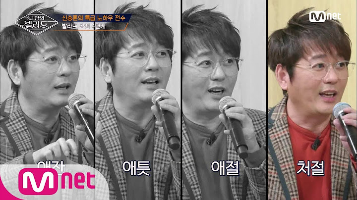 Wanna be Singers [1회] 특별 강의! 신승훈의 '애잔→애틋→애절→처절'이 담긴 '그대 내게 다시♬' 200221 EP.1