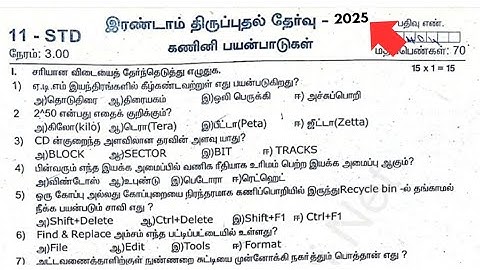 11th computer application second revision question paper Tamil medium 2025 | 2024-2025