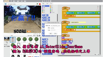 上傳離線 SCRATCH 檔案至工作坊
