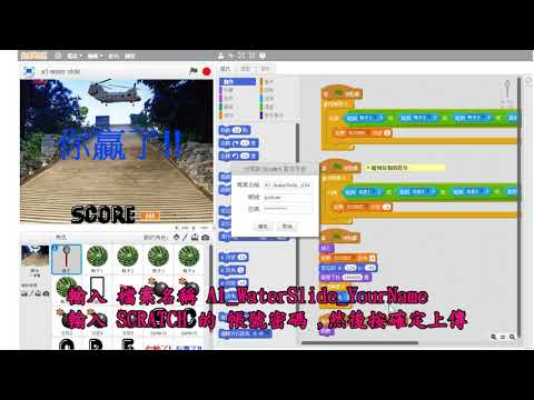 上傳離線 SCRATCH 檔案至工作坊
