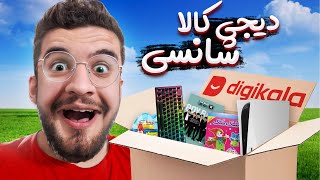 مسخره  ترین وسایل دیجی کالا رو خریدم 😂