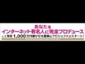 インターネット有名人に本気でなりたい人だけ見て下さい。