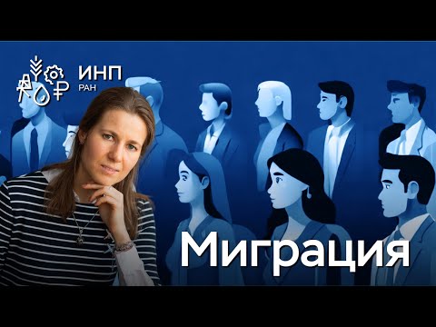 Миграция населения и рабочей силы по регионам России // Единак Е.А.