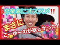 【音楽家必見】オススメの便利グッズ！！まさにこーゆーのが欲しかった！