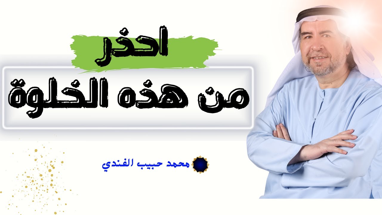 كيف اكتشف اني صرت وليا من أولياء الله الصالحين