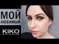 Фавориты KIKO MILANO: то, что я люблю